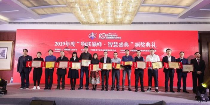 深圳立业实业受邀参加第十届中国物联网产业与智慧城市发展年会